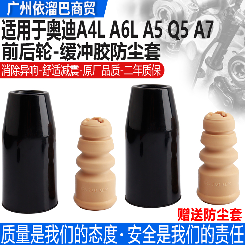 適用奧迪A6L C6 Q5 A5 A4L A4 帕薩特前后減震器緩沖膠套塊防塵套