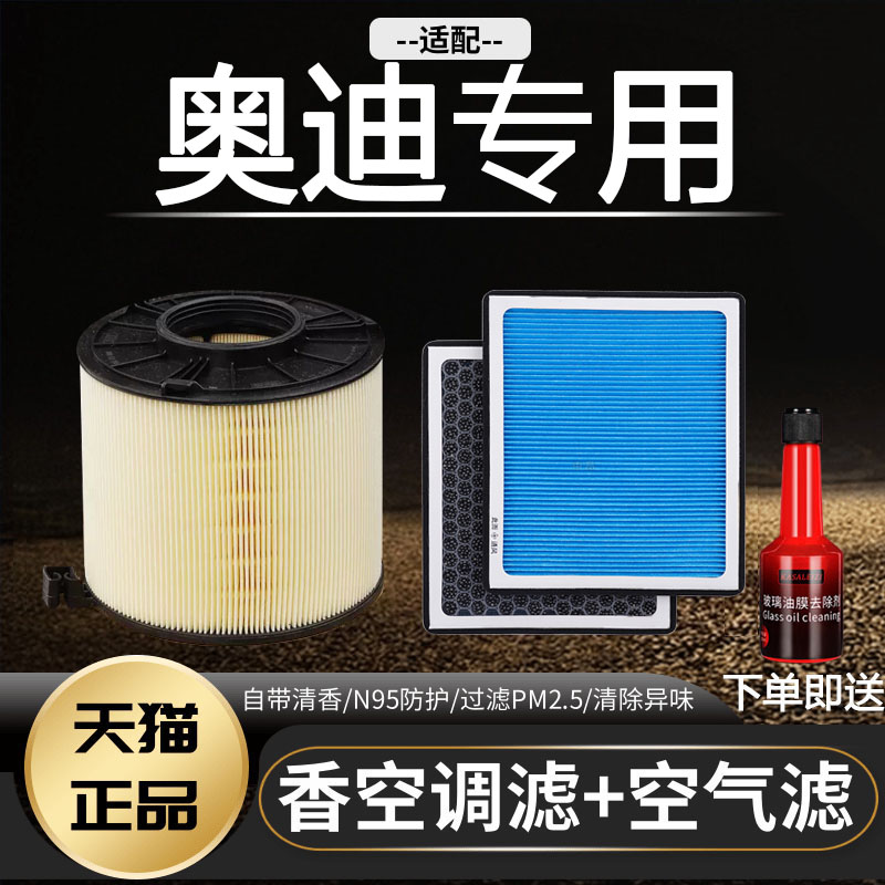 適配奧迪A4L A6L Q5 香薰N95空調濾芯A3 Q3 Q2 Q5L A7原裝PM2.5格