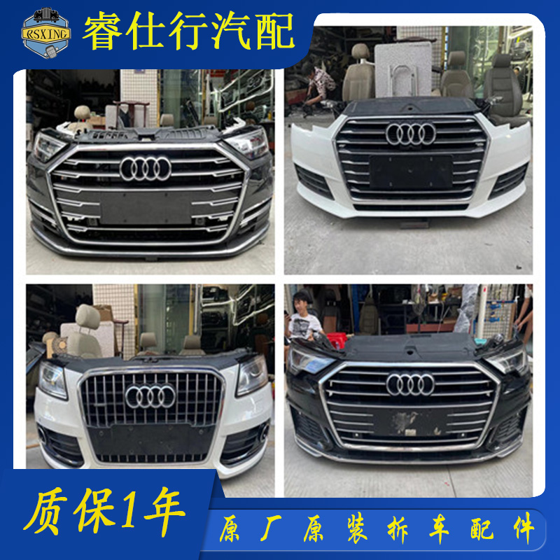 適用奧迪A4L A6L前杠總成 A3 Q5 A8L前嘴 A5 A7保險杠 前臉拆車件