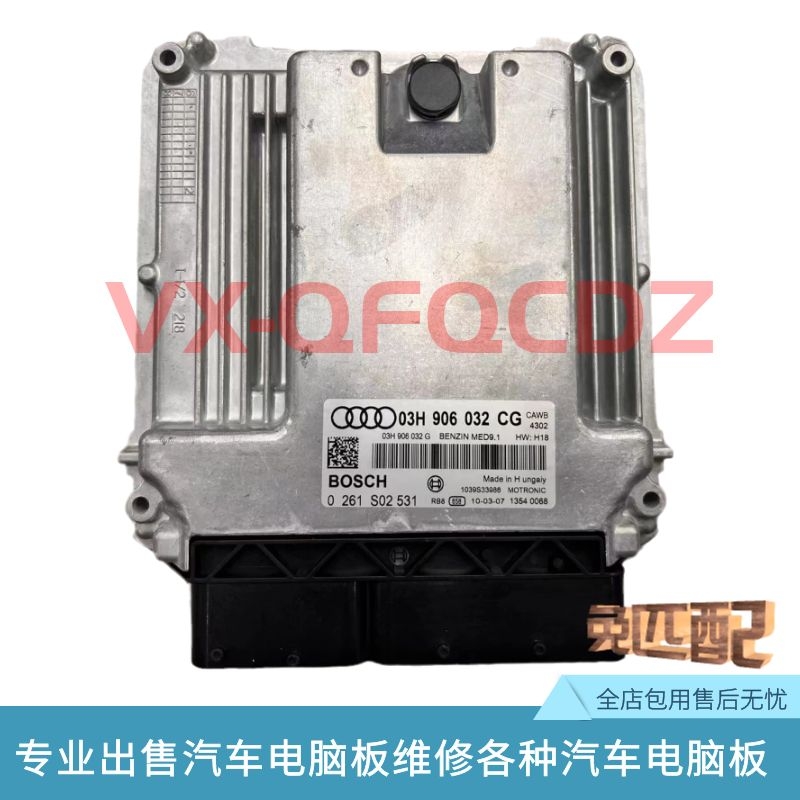 奧迪q7發動機電腦板3.6行車電腦03H906032CA CG BL DA CJ AG AM