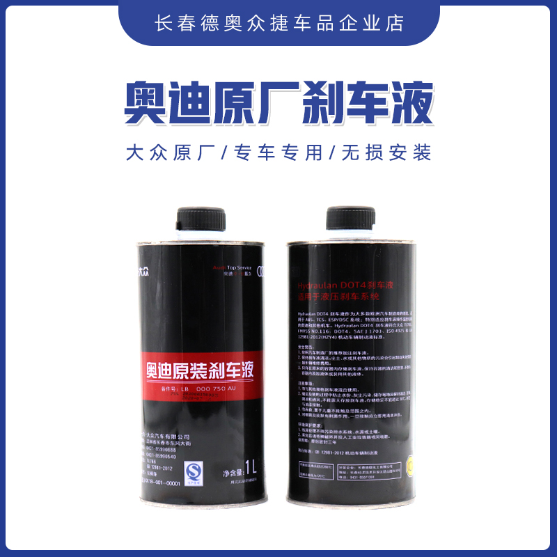 一汽奧迪原廠全系制動液A1A3A4LA5A6LA8Q3Q5Q7A7剎車油剎車液DOT4