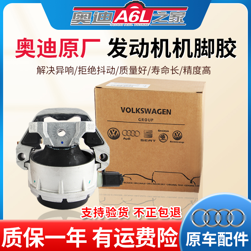 適配奧迪A4LB8 A6LC6 C7 Q5 A5 A7A8L發動機機腳墊支架膠墩機腳膠