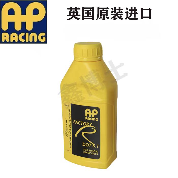 AP剎車油制動液dot5.1通用型大眾寶馬奔馳豐田保時捷奧迪路虎本田