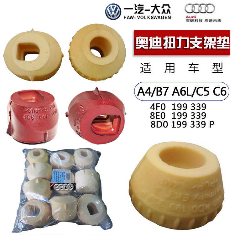 奧迪A4B7A6LC5扭力支架墊C6 2.0T 2.4發動機前機腳爪墊緩沖塊膠套