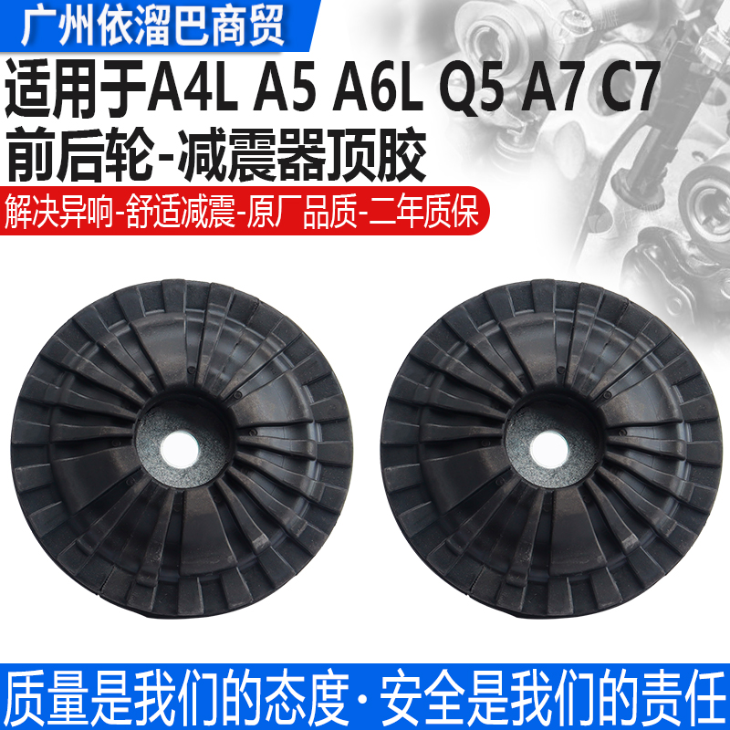 適用奧迪A4L A6L C6 C7 Q5 A5 A7 帕薩特平面軸承前后減震器頂膠